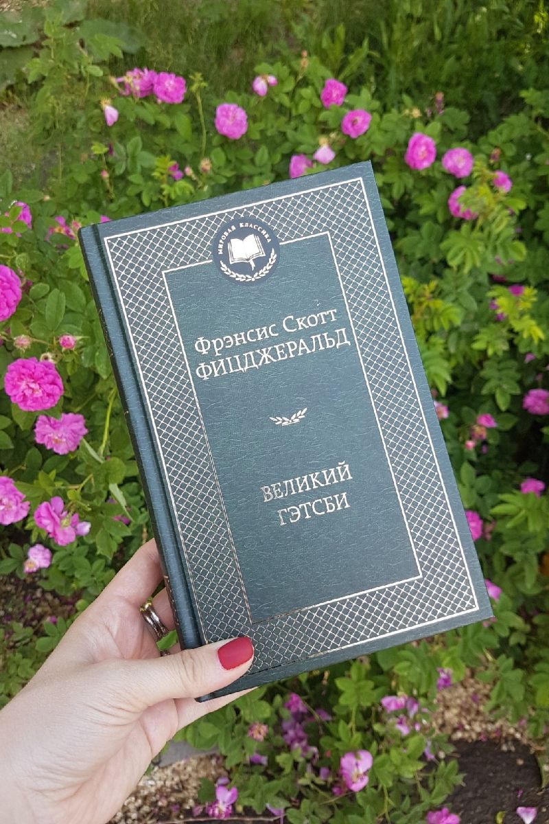 Великий Гэтсби