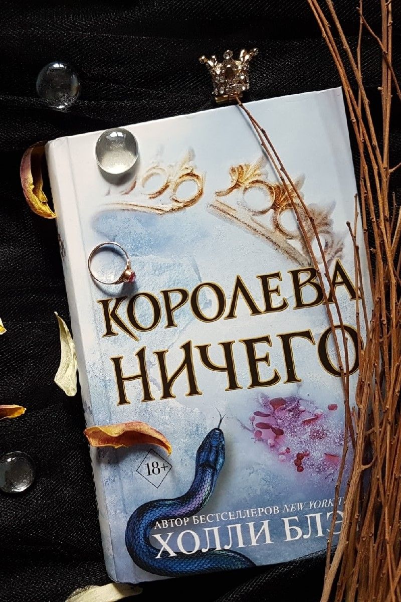 Королева ничего. Воздушный народ