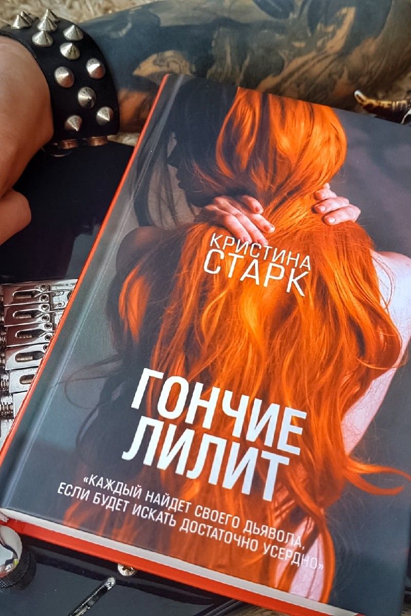 Гончие Лилит