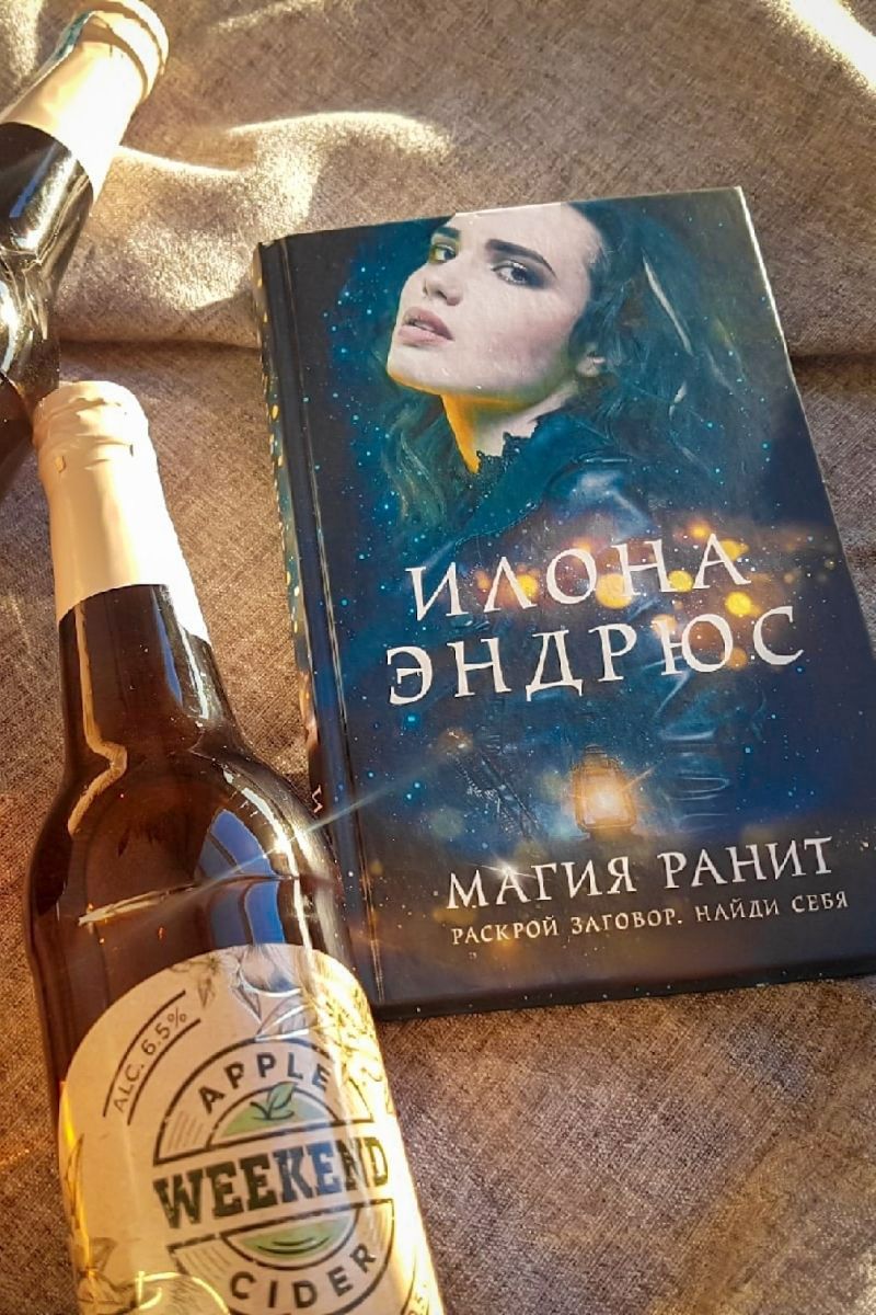 Магия ранит. Кейт Дэниелс