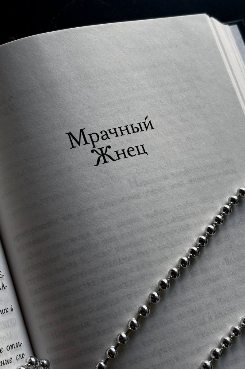 Мрачный жнец. Смерть. Плоский Мир