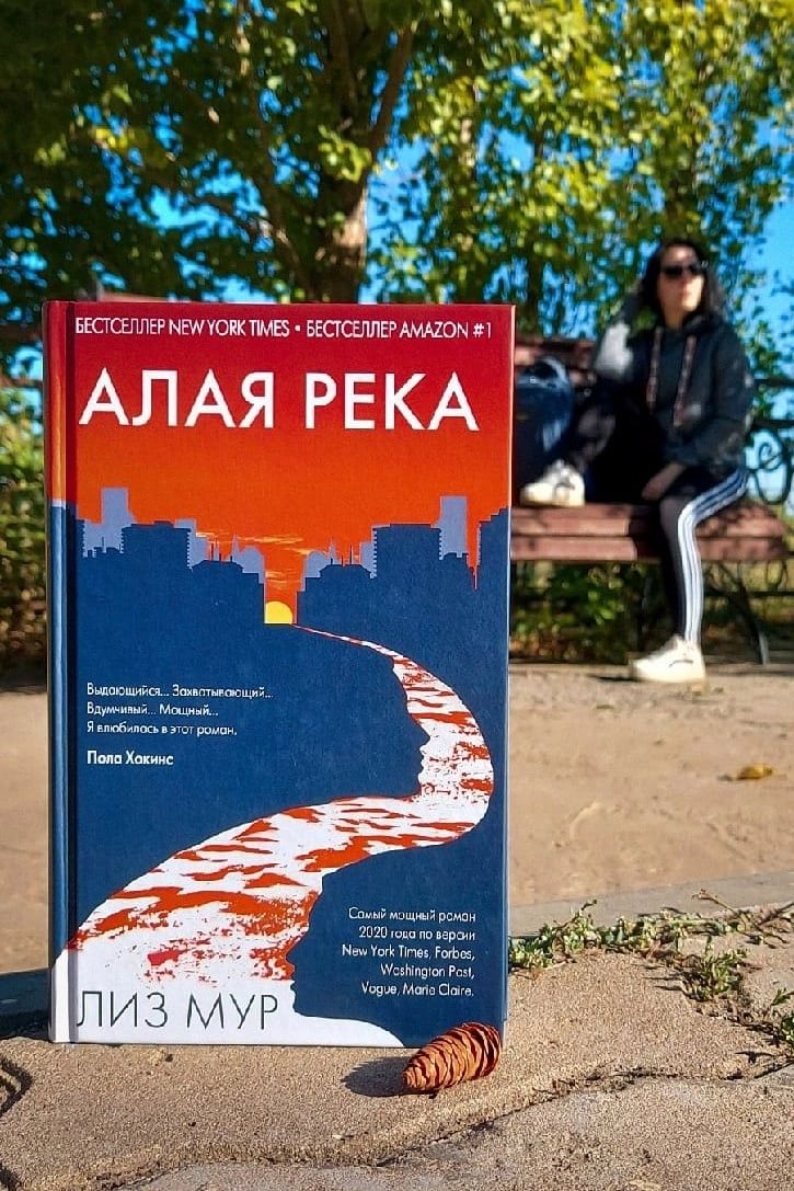 Алая река