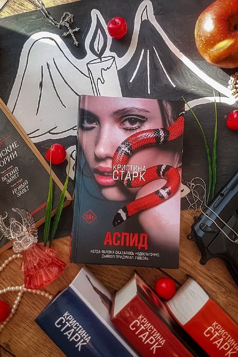 Аспид