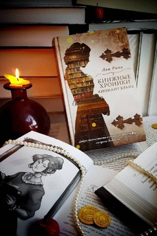 Книжные хроники Анимант Крамб