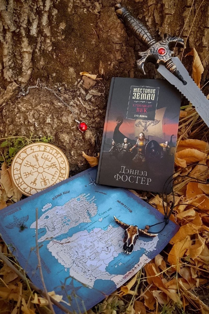 Кровавый век. Дух война