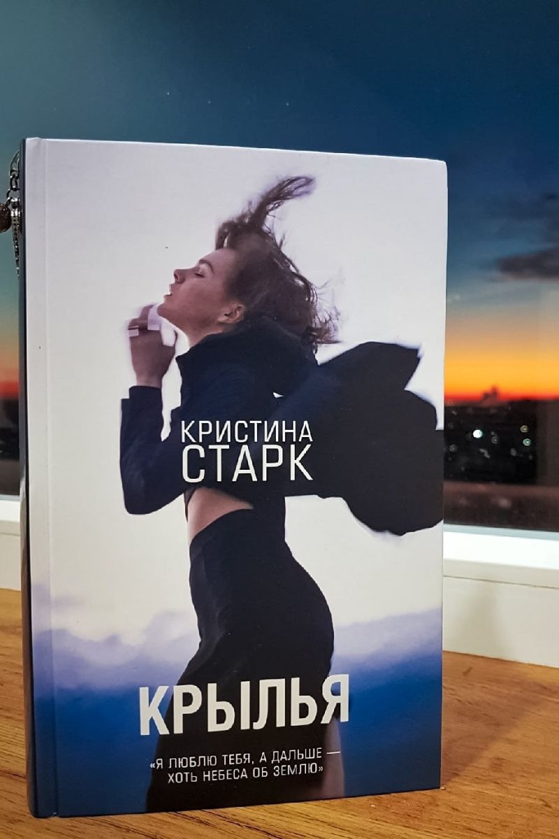 Крылья