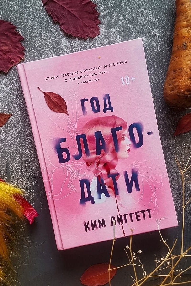 Год благодати