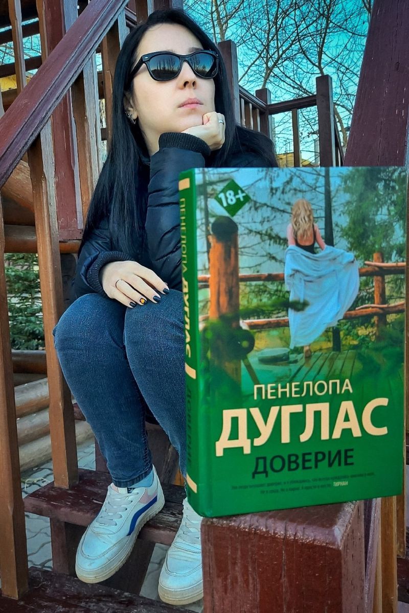 Доверие