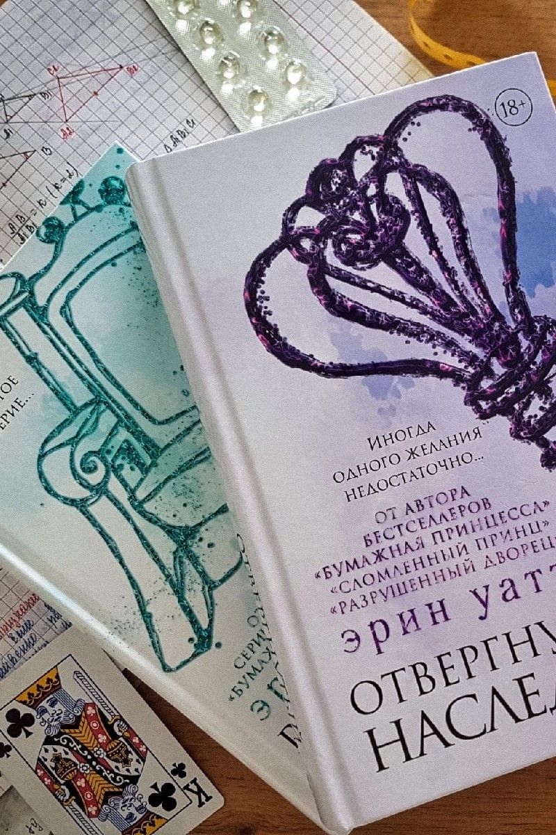 Отверженный наследник. Разрушенный дворец. Бумажная принцесса