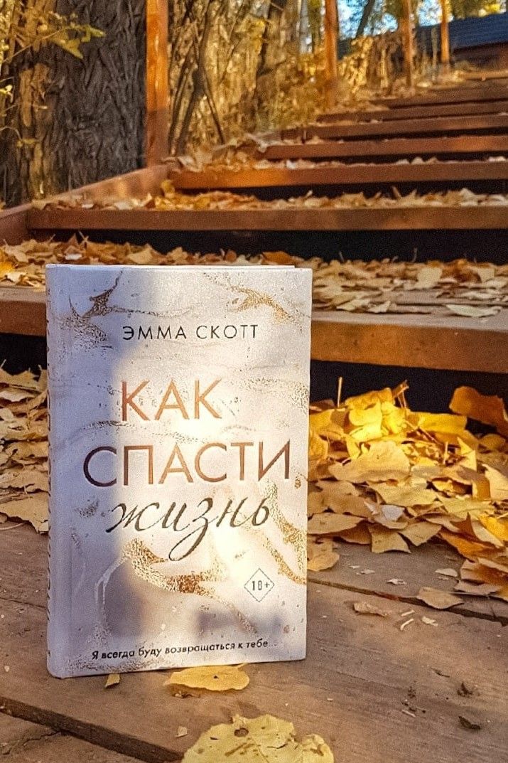 Как спасти жизнь