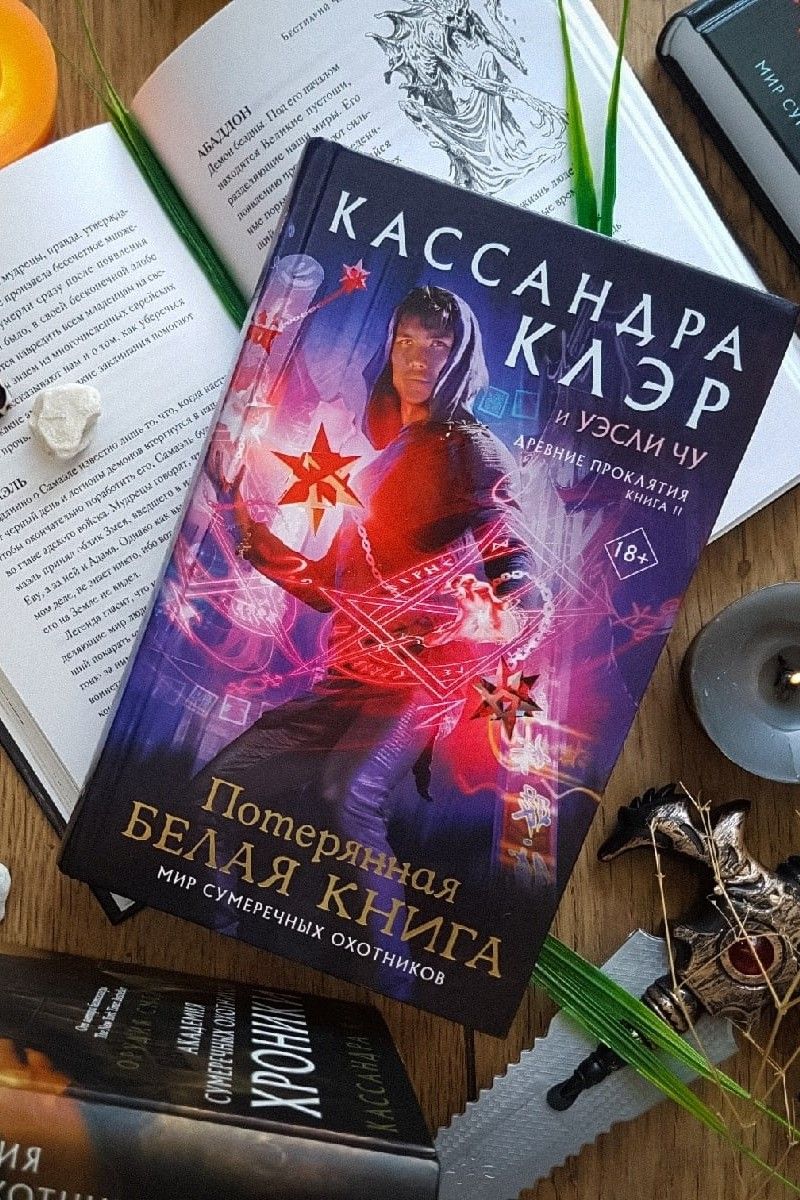 Потерянная Белая книга