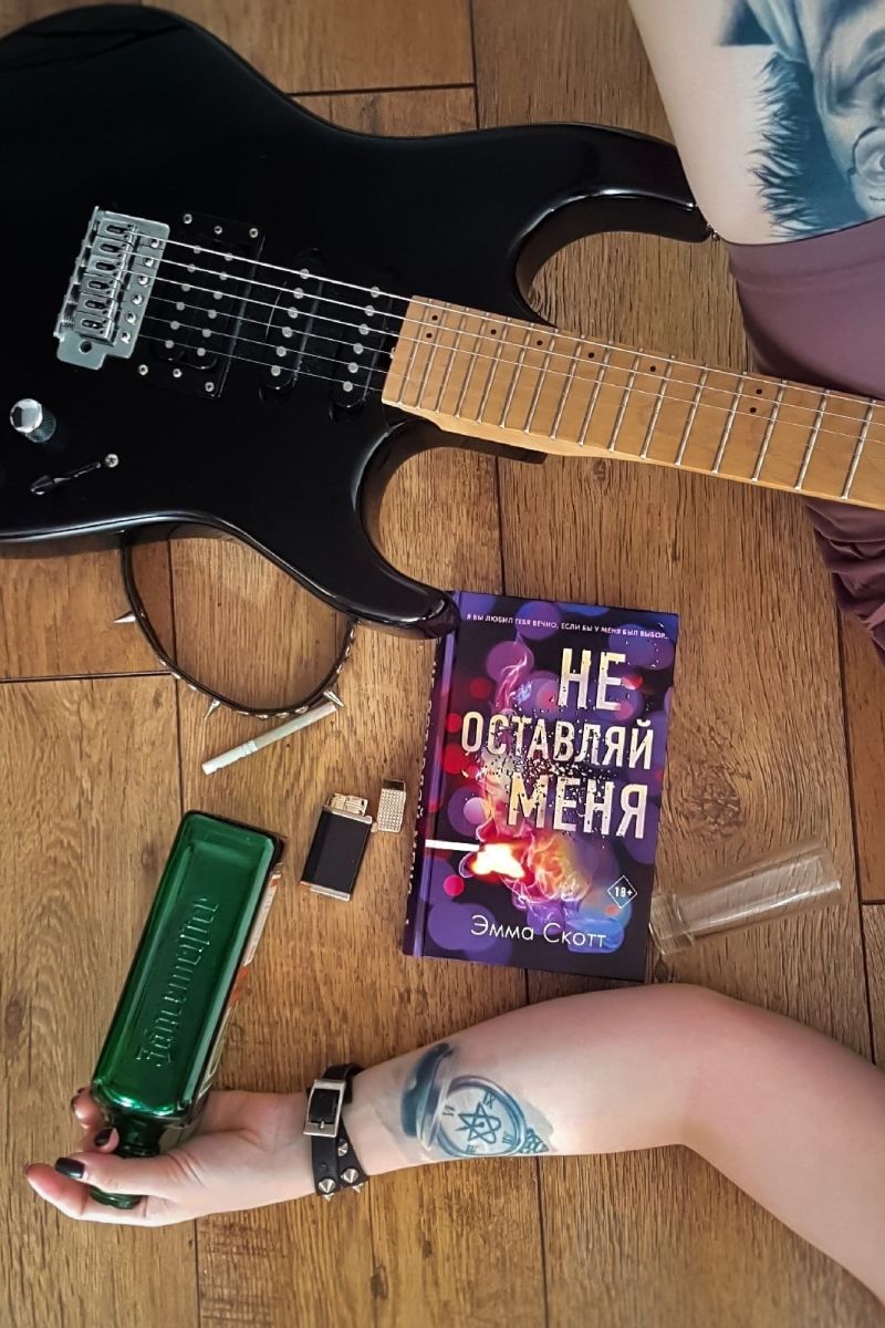Не оставляй меня