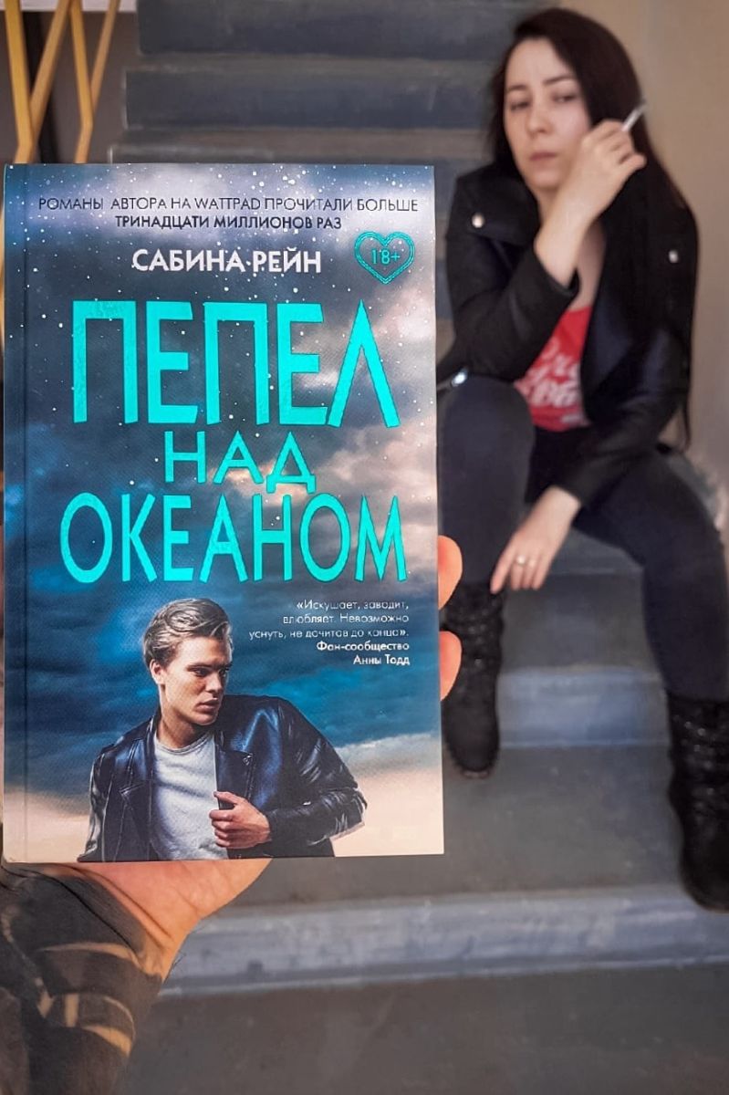 Пепел над океаном