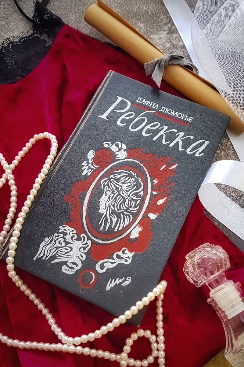 Реббека