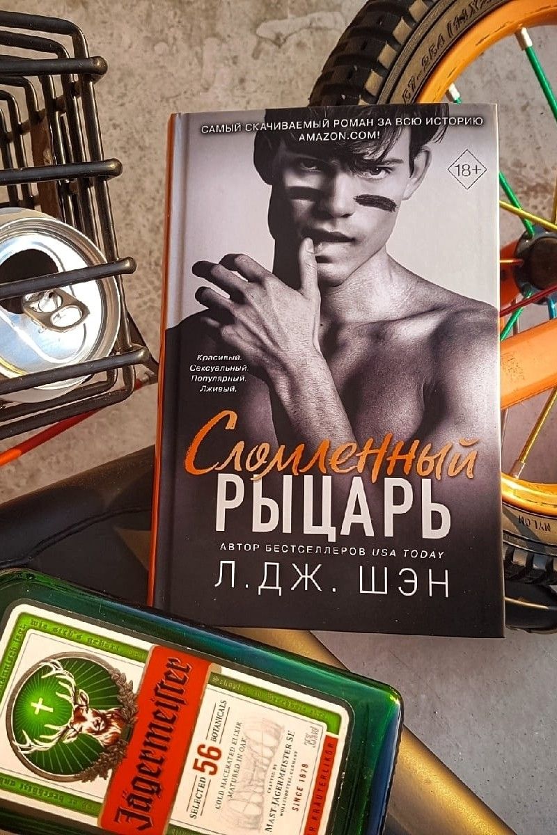 Сломленный рыцарь. Школа Всех Святых