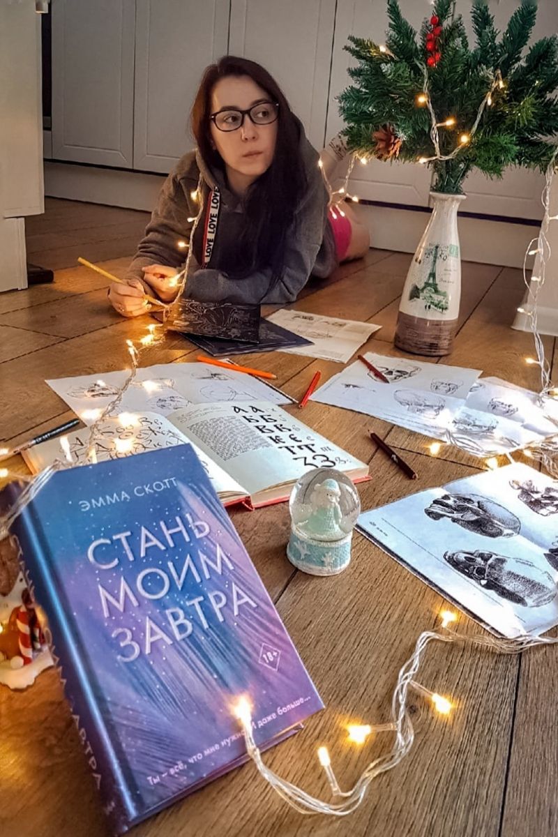 Стань моим завтра