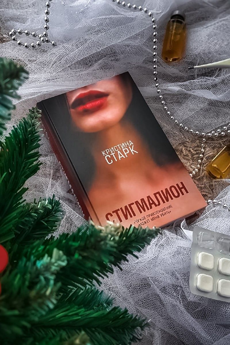 Стигмалион
