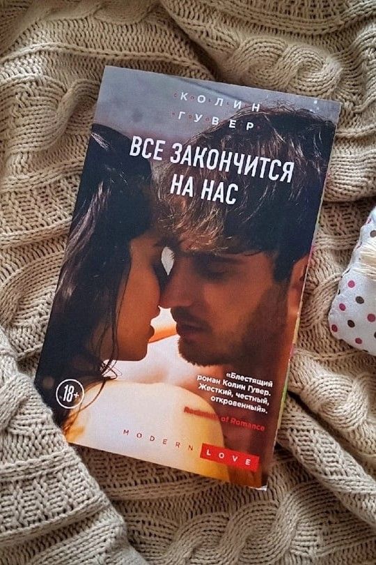 Все закончится на нас