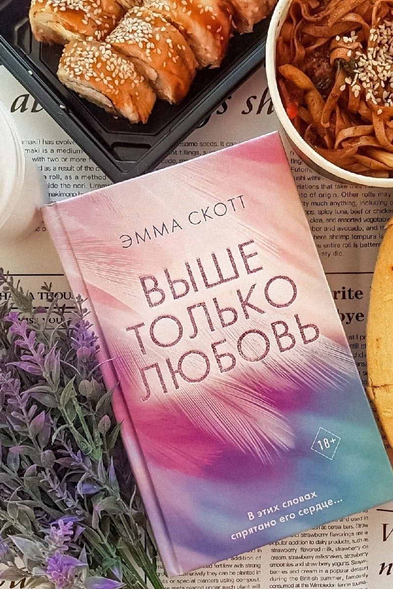 Выше только любовь
