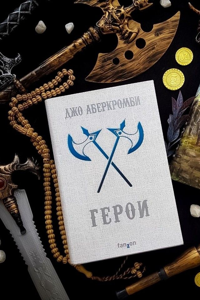 Герои