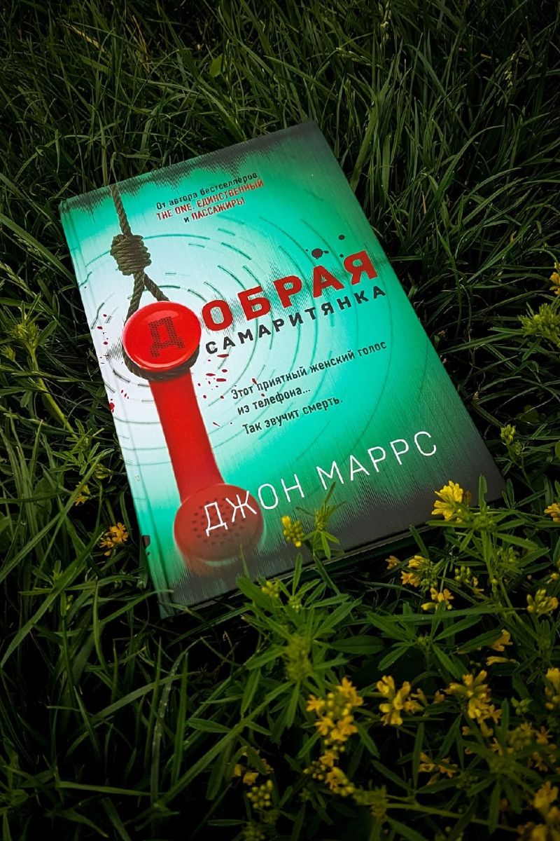 Добрая саморитянка