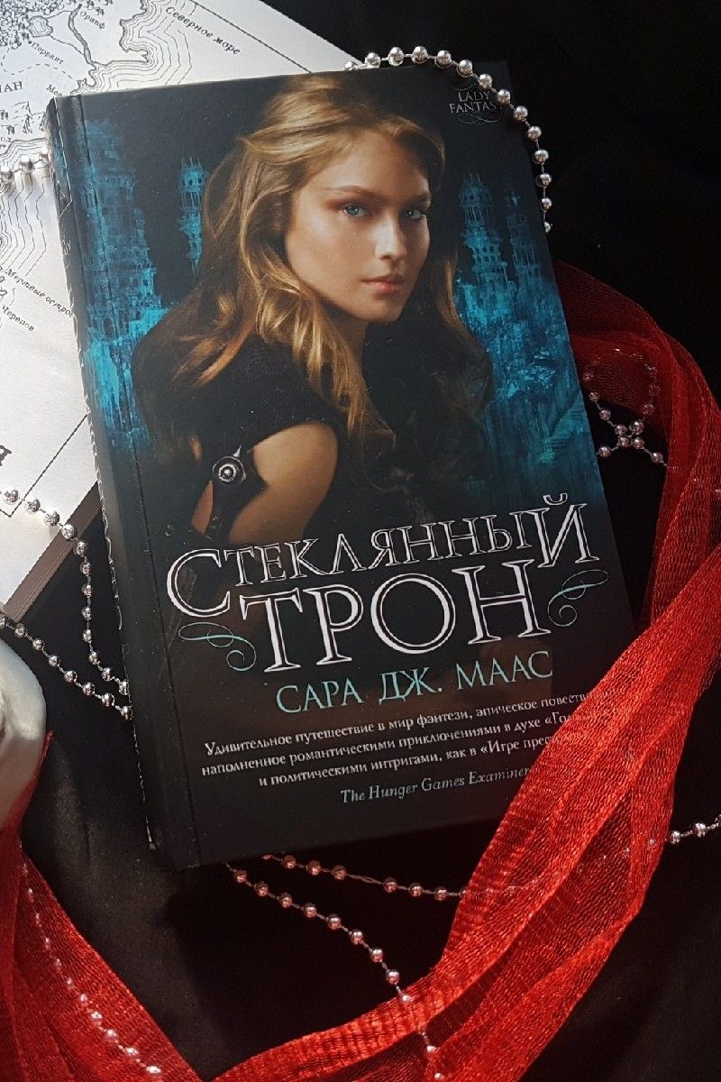Стеклянный трон