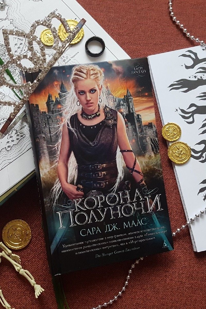 Корона полуночи. Стеклянный трон