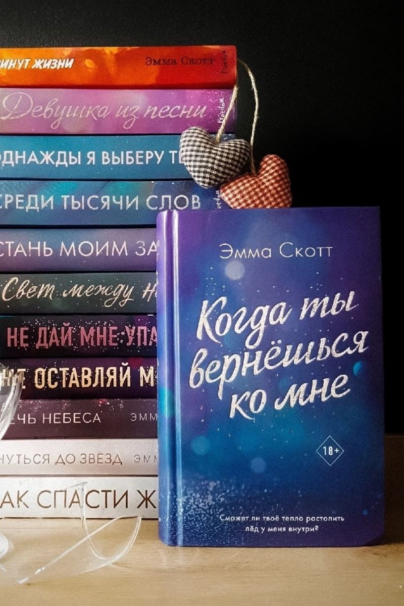 Когда ты вернешься ко мне