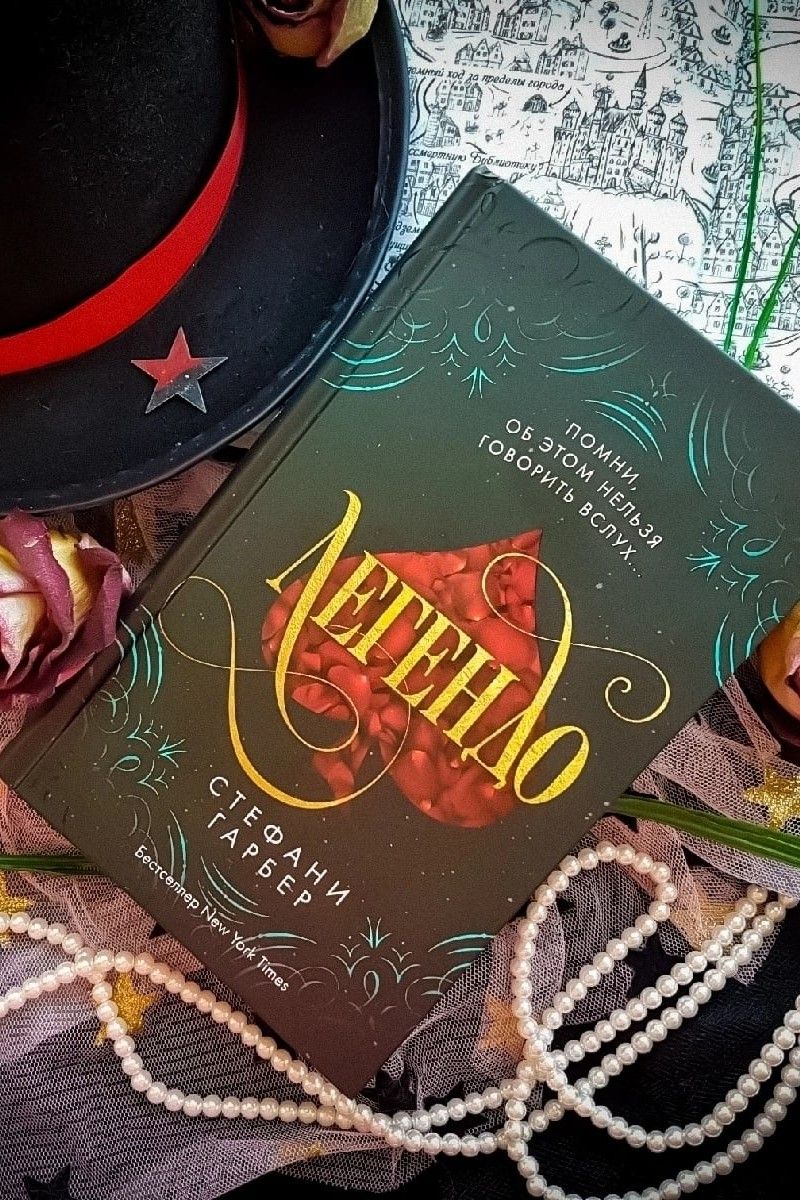 Легендо. Караваль