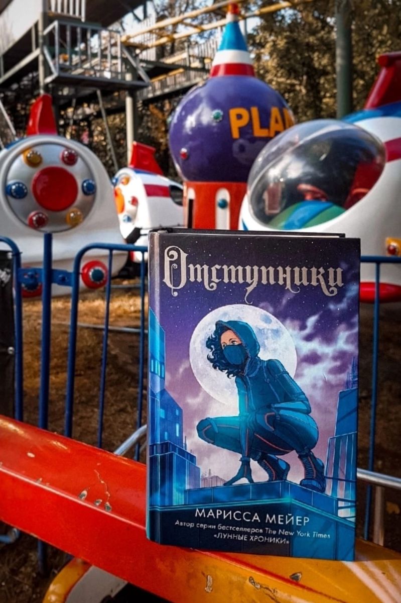 Отступники