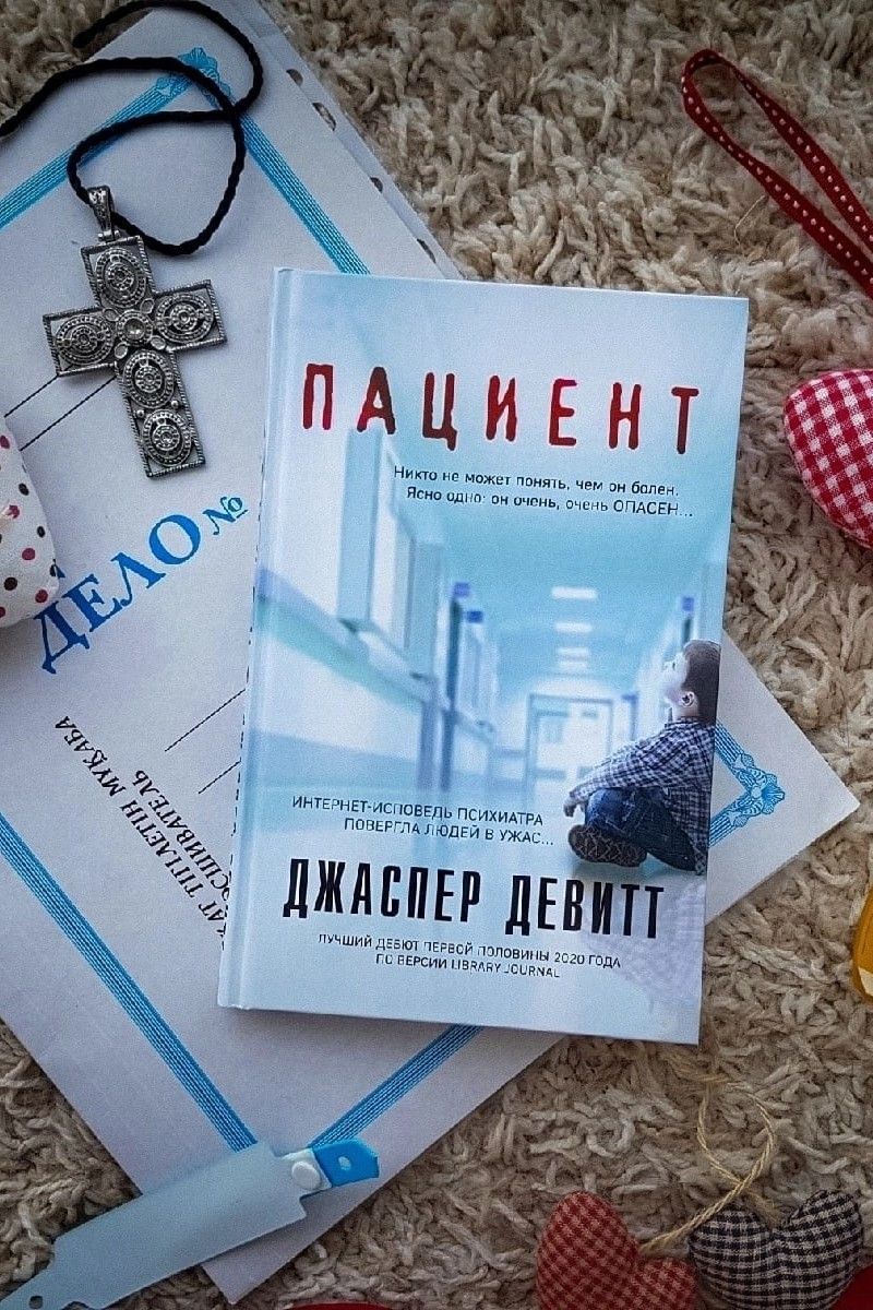 Пациент