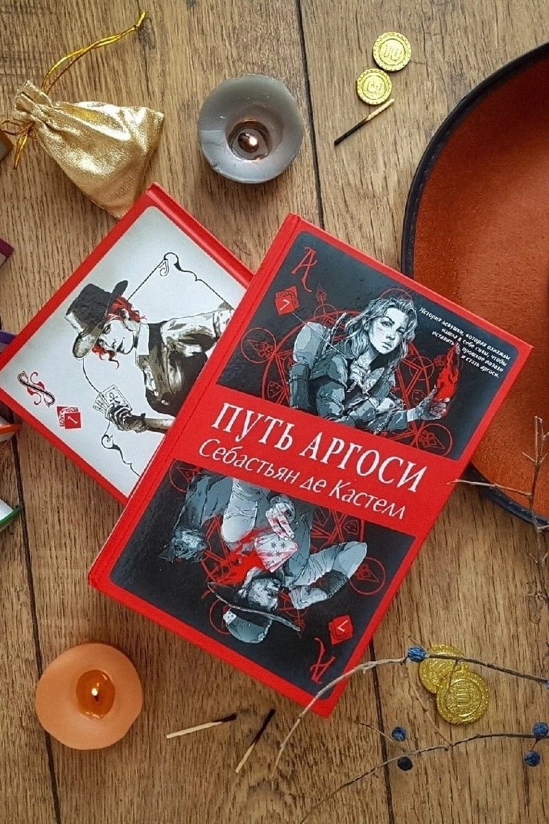 Путь Аргоси