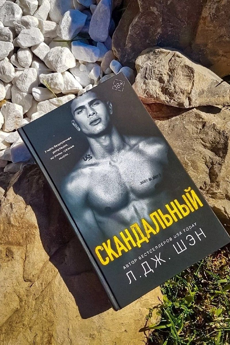 Скандальный. Святые Грешники