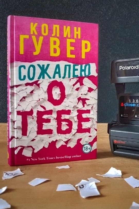 Сожалею о тебе