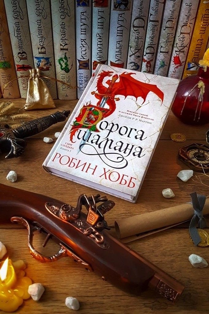 Дорога шамана. Сын солдата
