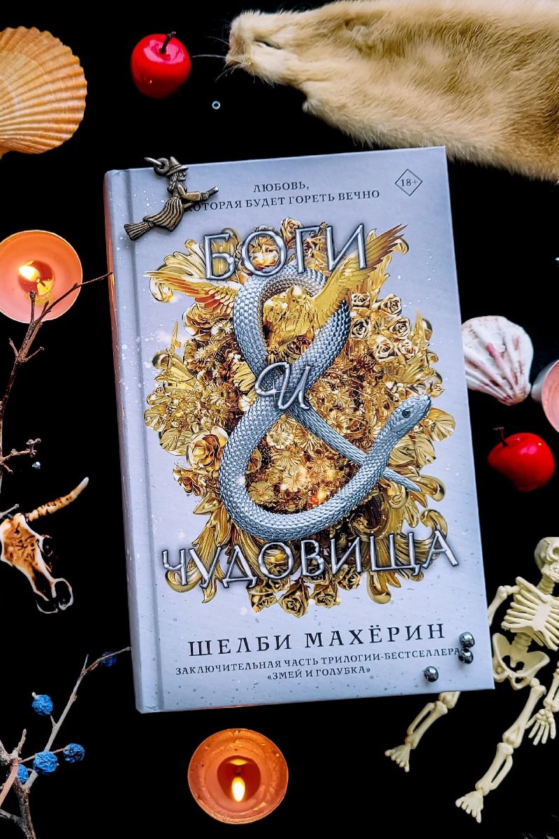 Боги и монстры