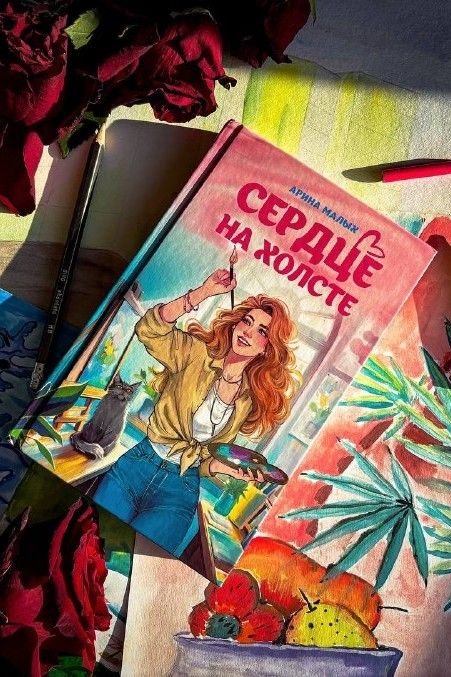 Сердце на холсте