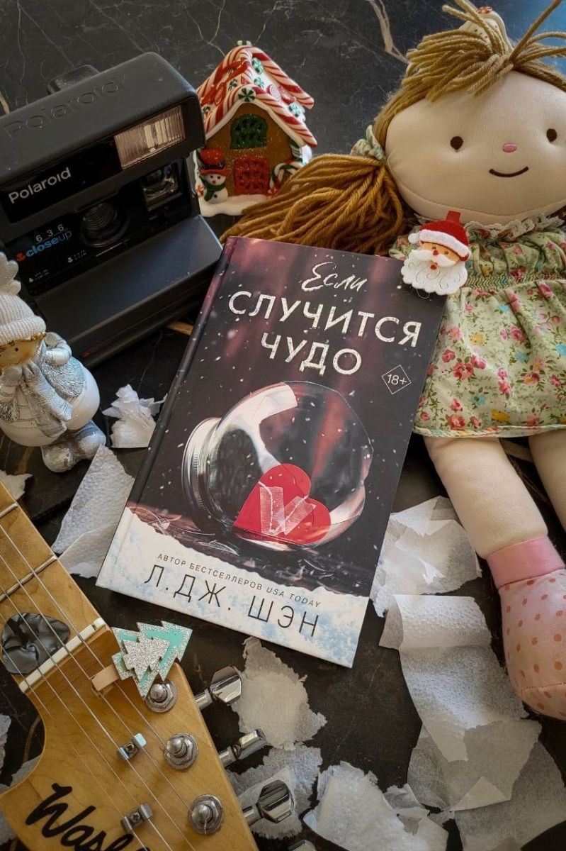 Если случится чудо