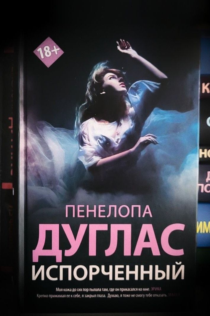 Испорченный Ночь Дьявола