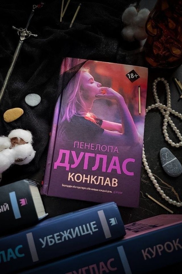 Конклав Ночь Дьявола