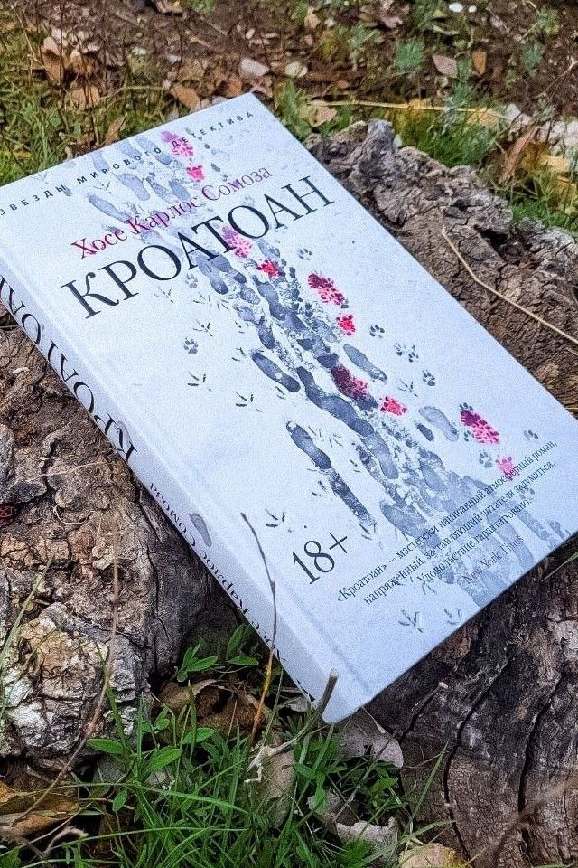 Кроатон