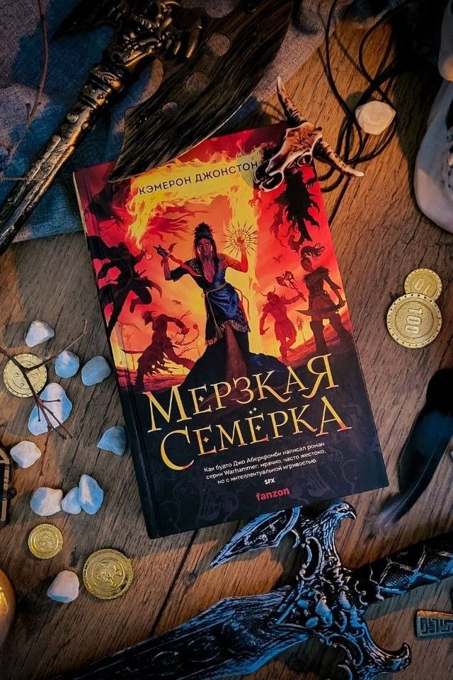 Мерзкая семёрка