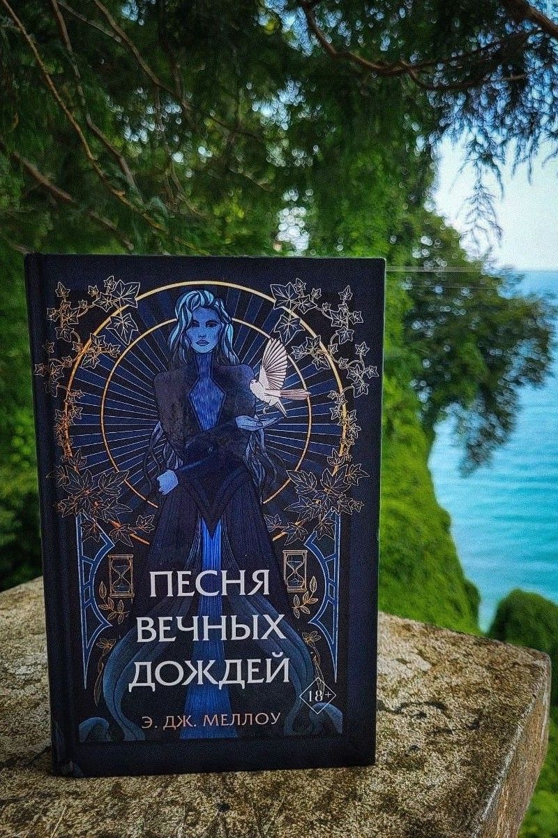 Песня вечных дождей Мусаи