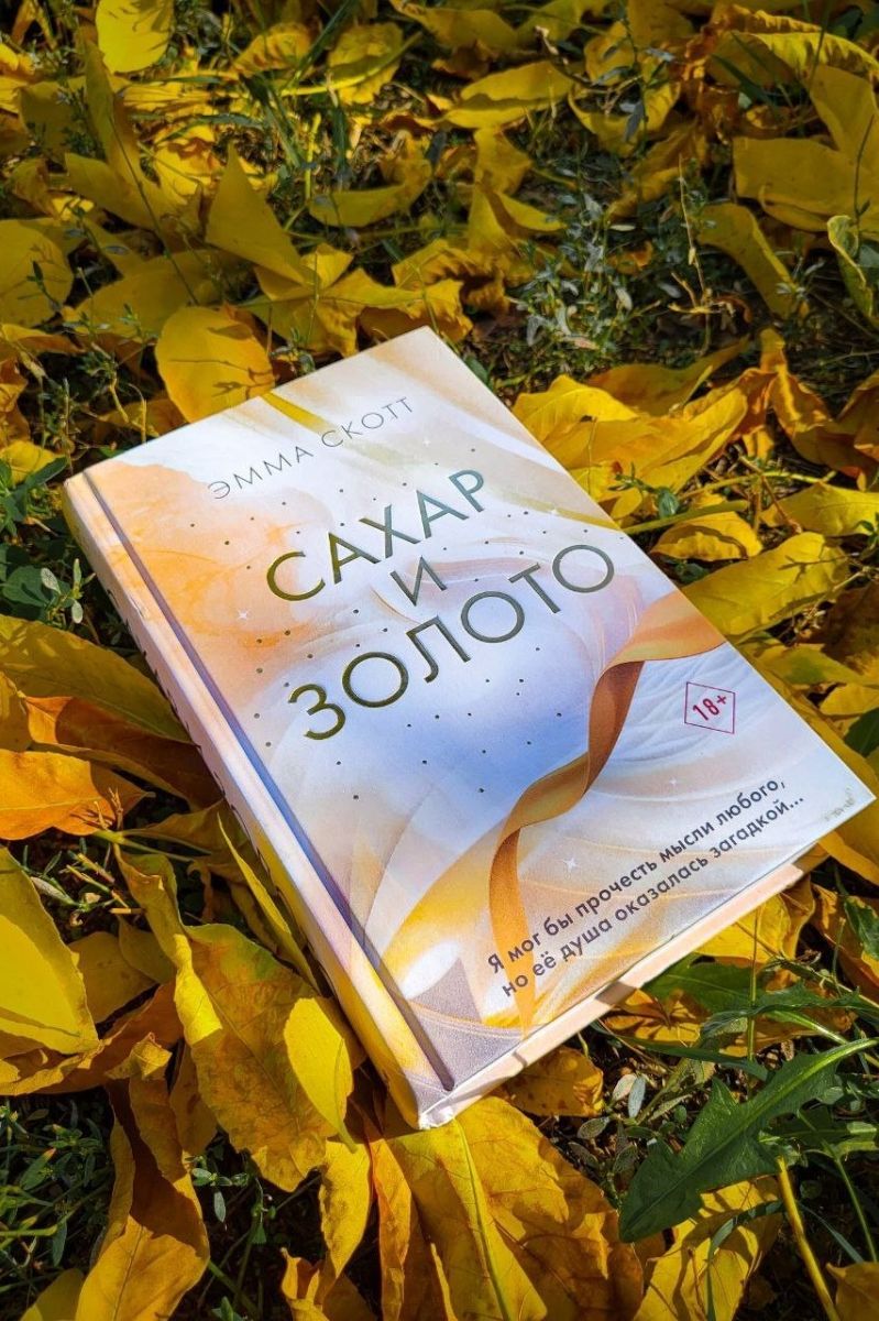 Сахар и золото