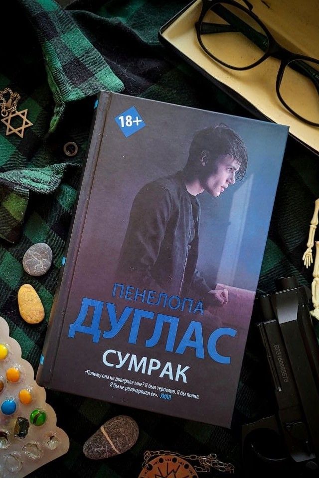 Сумрак Ночь Дьявола