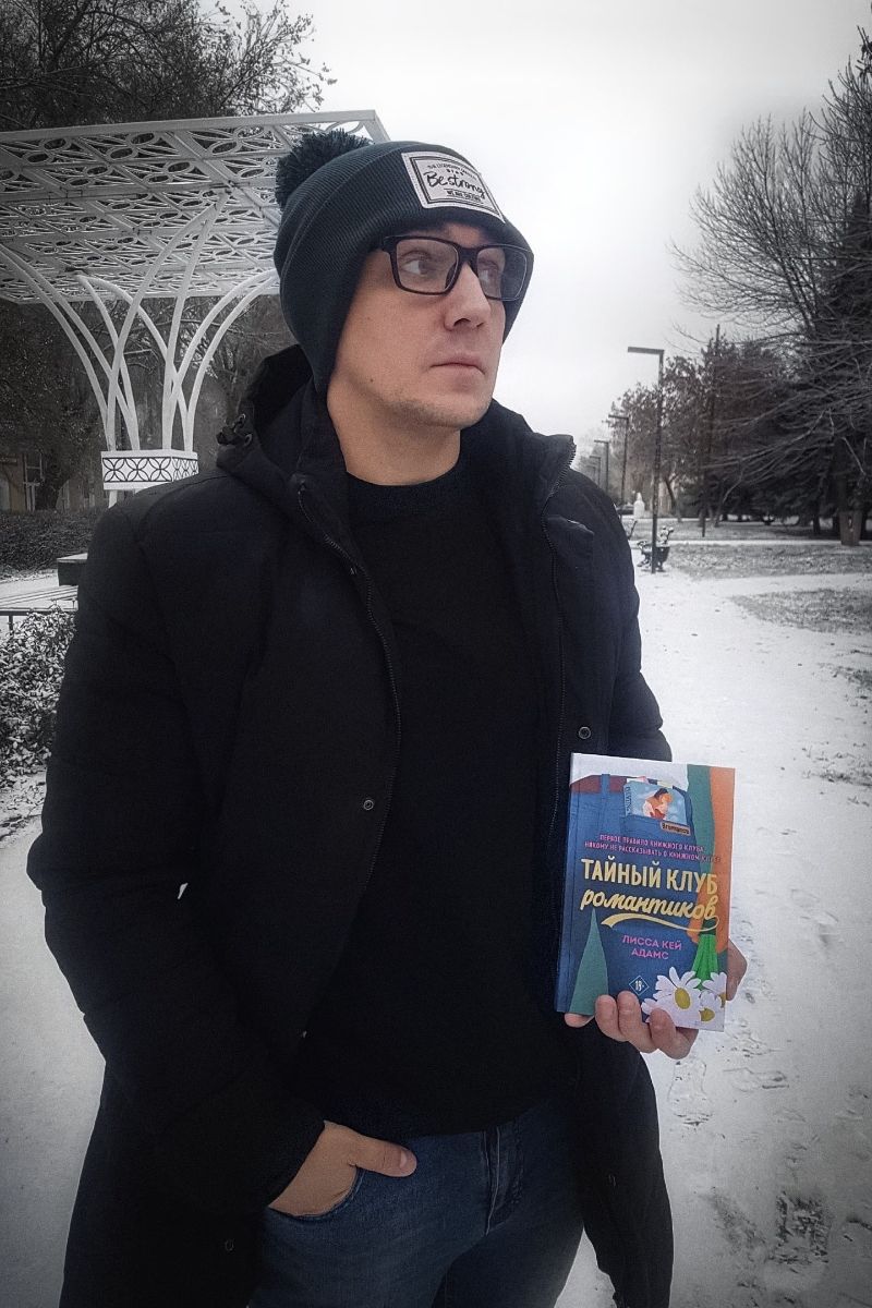 Тайный клуб романтиков