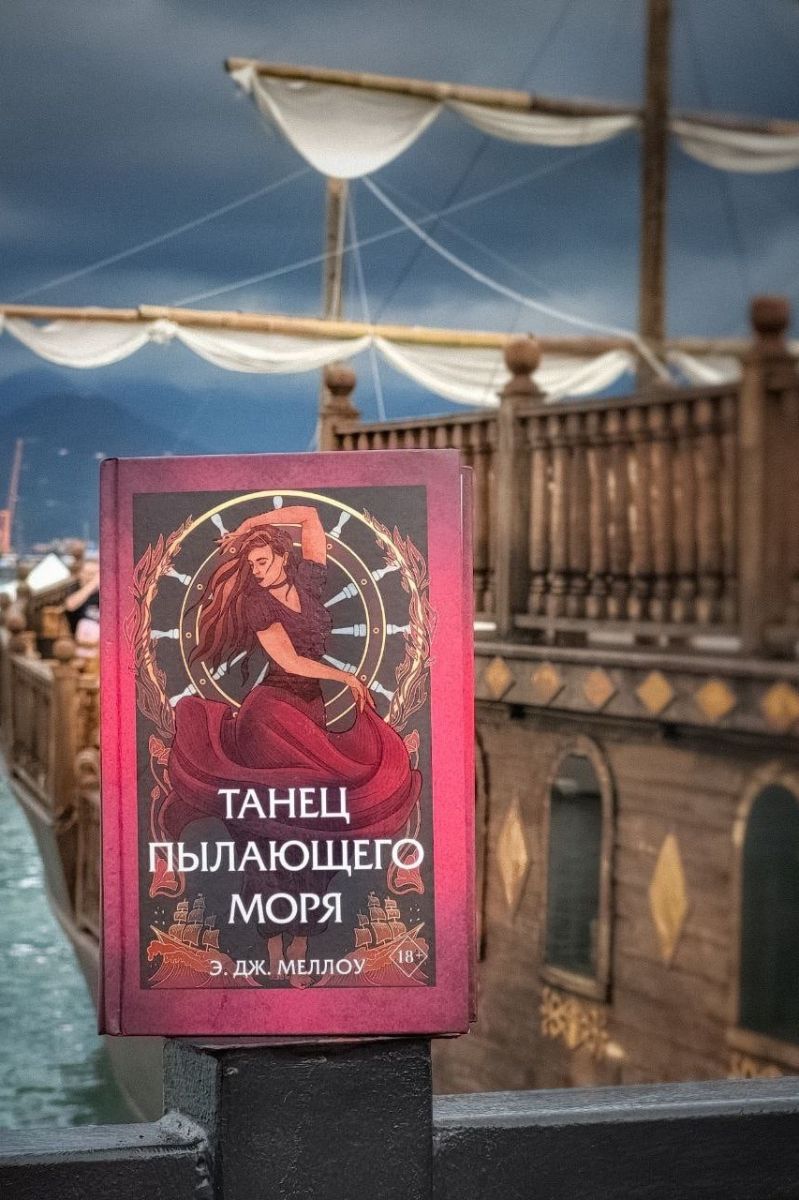 Танец пылающего моря Мусаи
