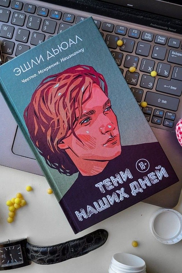 Тени наших дней