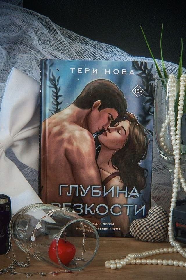 Глубина резкости