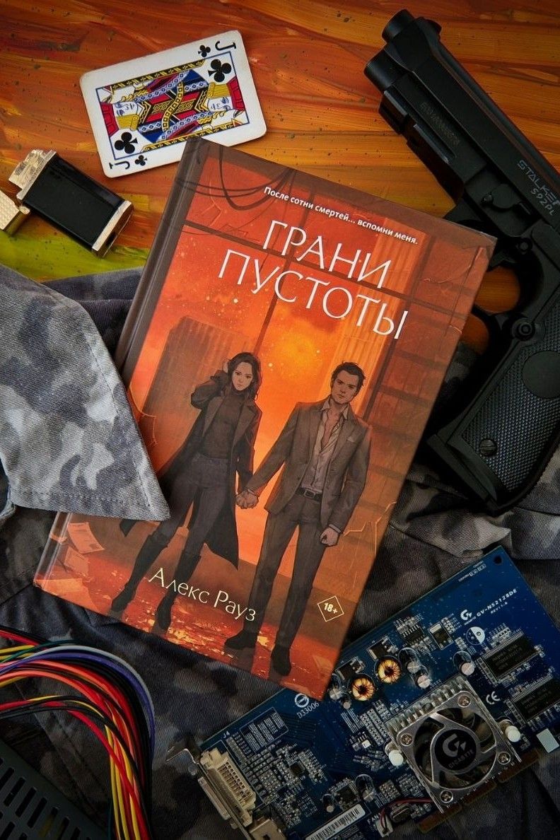 Грани пустоты